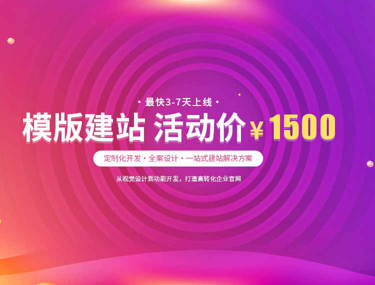 五峰建站-模版建站 活动价 ¥1500