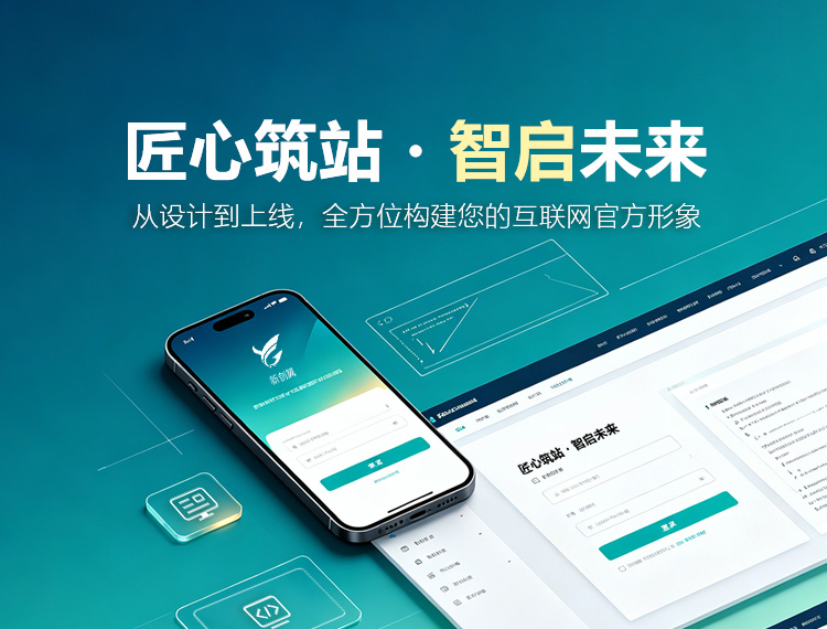 宜昌建站-匠心筑站・智启未来