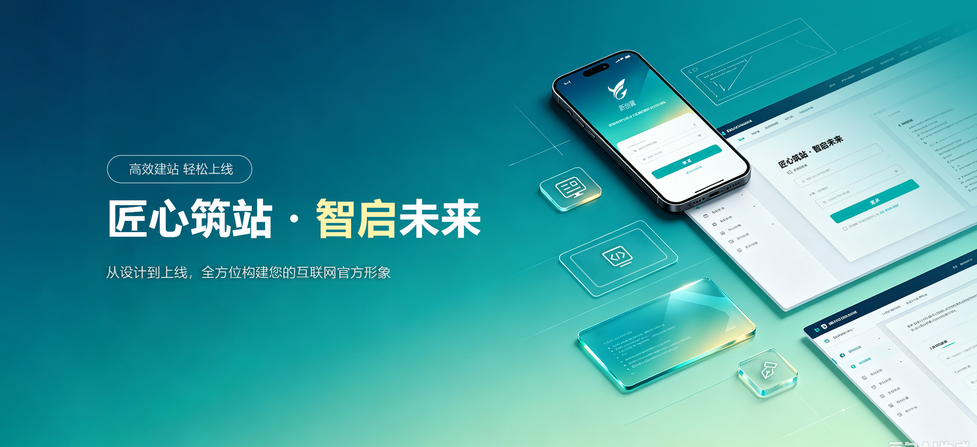 宜昌建站-匠心筑站・智启未来