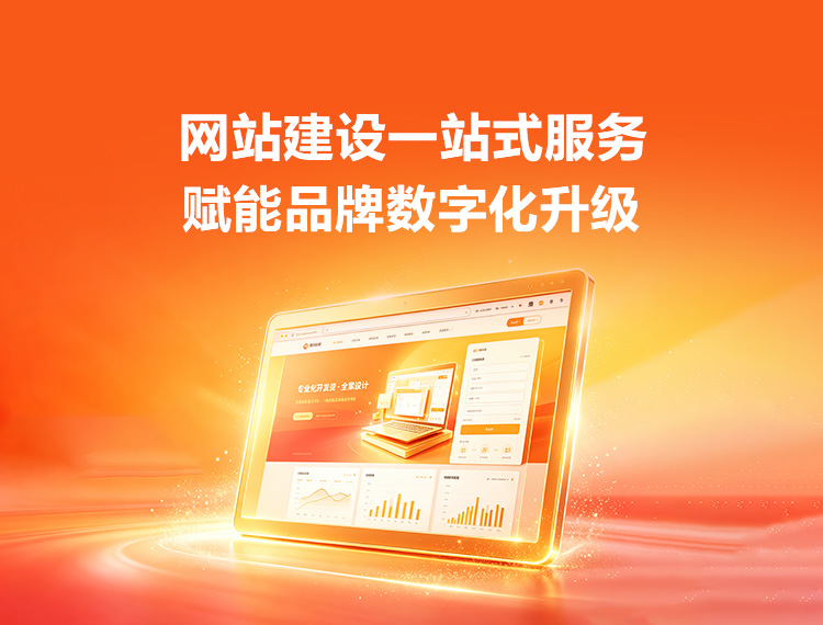 兴山建站-品牌官网建设