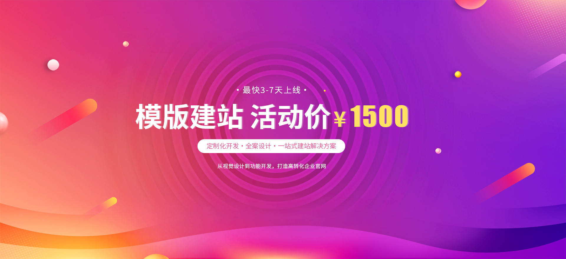 五峰建站-模版建站 活动价 ¥1500